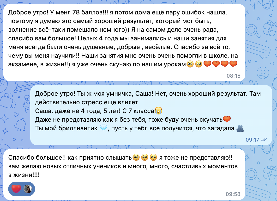 Отзыв ученицы Саши